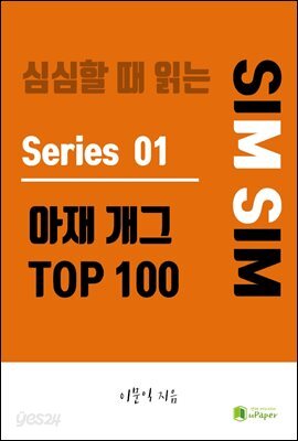 심심할 때 읽는 아재 개그 TOP 100