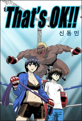 단편집 That' OK!!