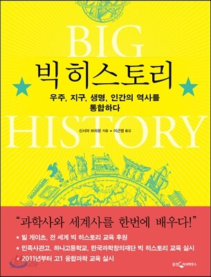 빅 히스토리