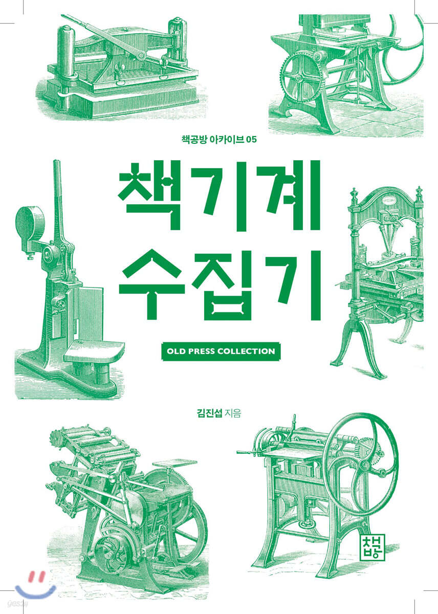 책기계 수집기