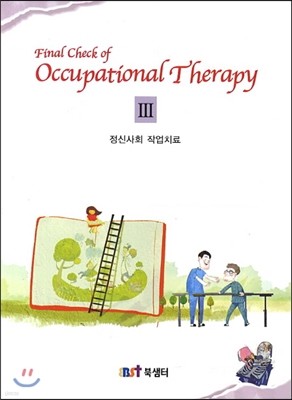 Final check of Occupational Therapy 3 Żȸ ۾ġ