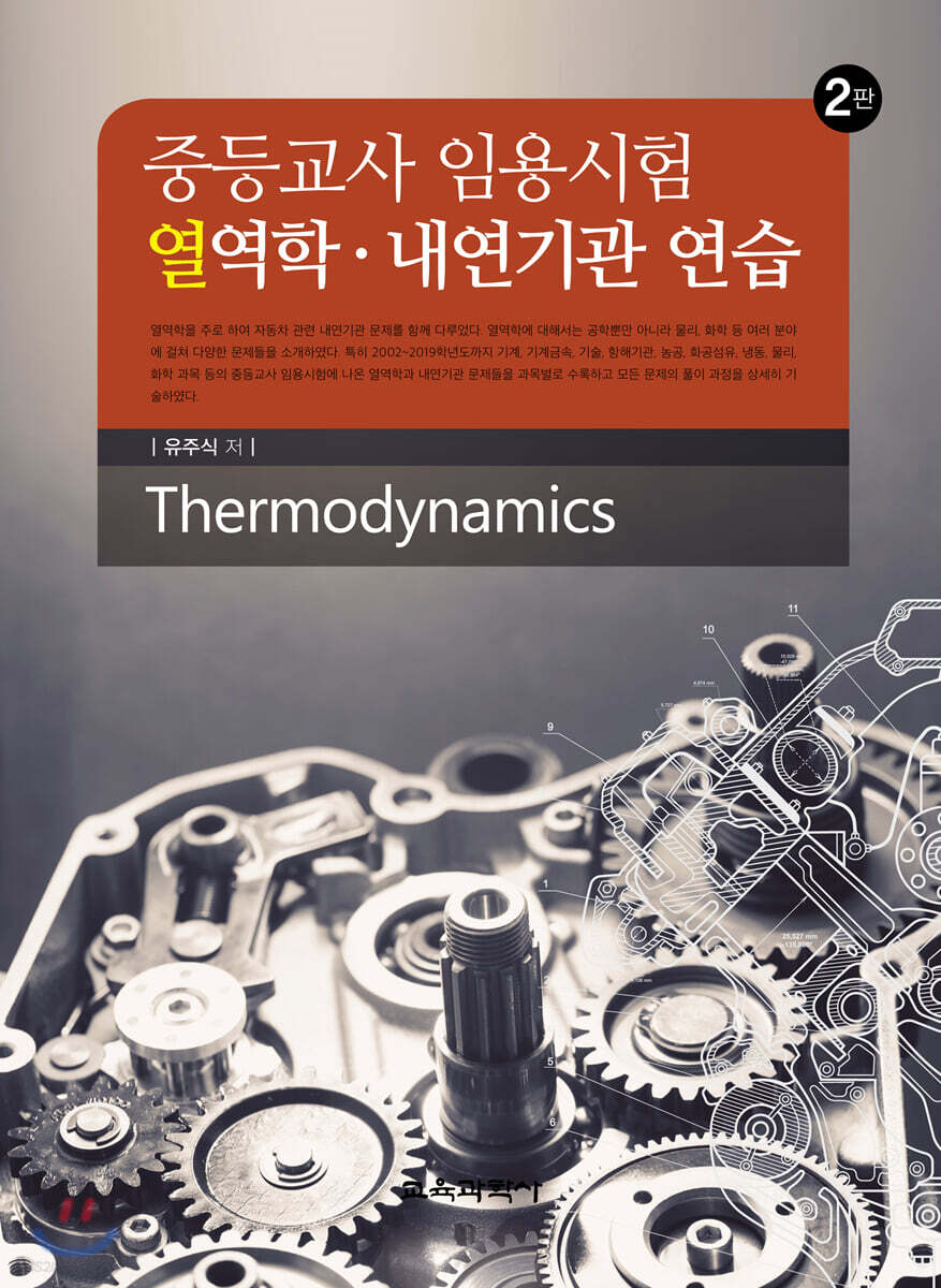 열역학·내연기관 연습
