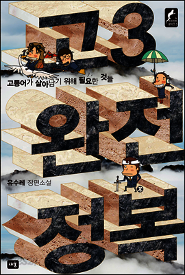 고3 완전정복