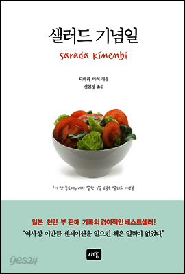 샐러드 기념일