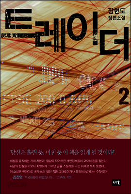 트레이더 2 (장현도 장편소설)