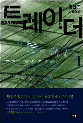 트레이더 1 (장현도 장편소설)