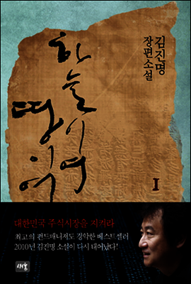 하늘이여 땅이여 1