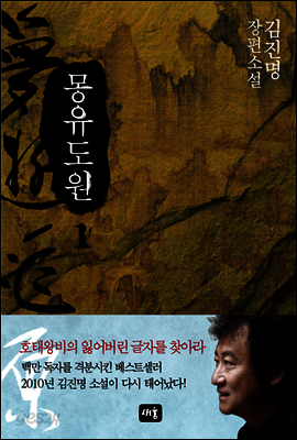몽유도원 1