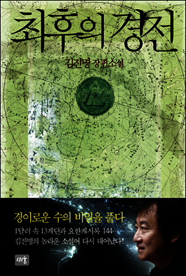 최후의 경전