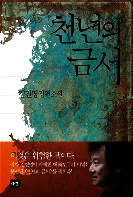 천년의 금서