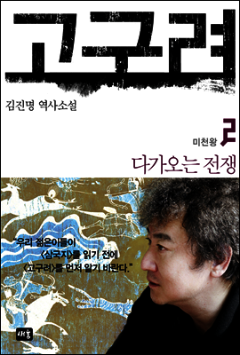 고구려 2