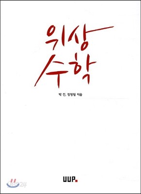 위상수학