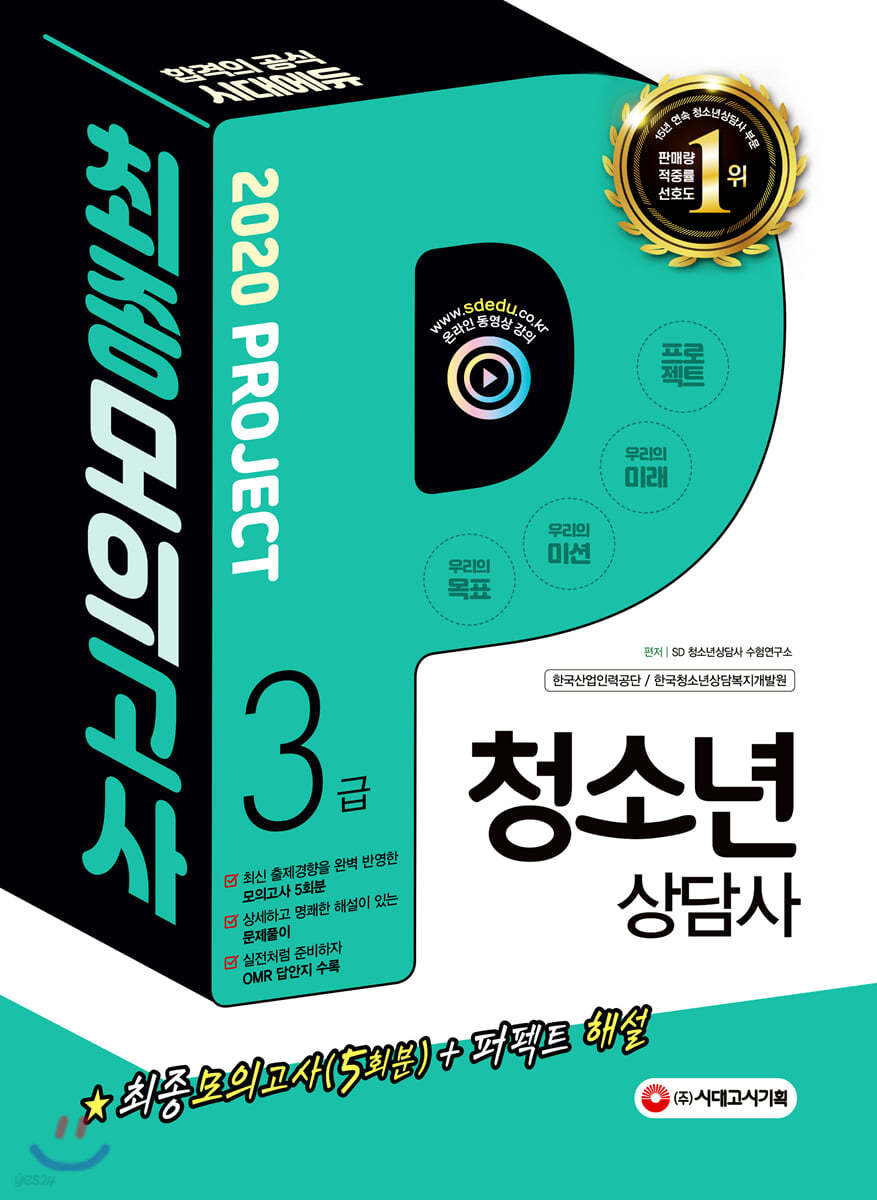 2020 청소년상담사 3급 최종모의고사