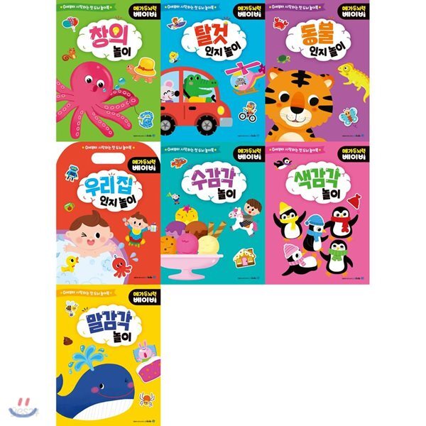 메가두뇌력 베이비 전7권(0세부터 하는 첫 두뇌 놀이북)