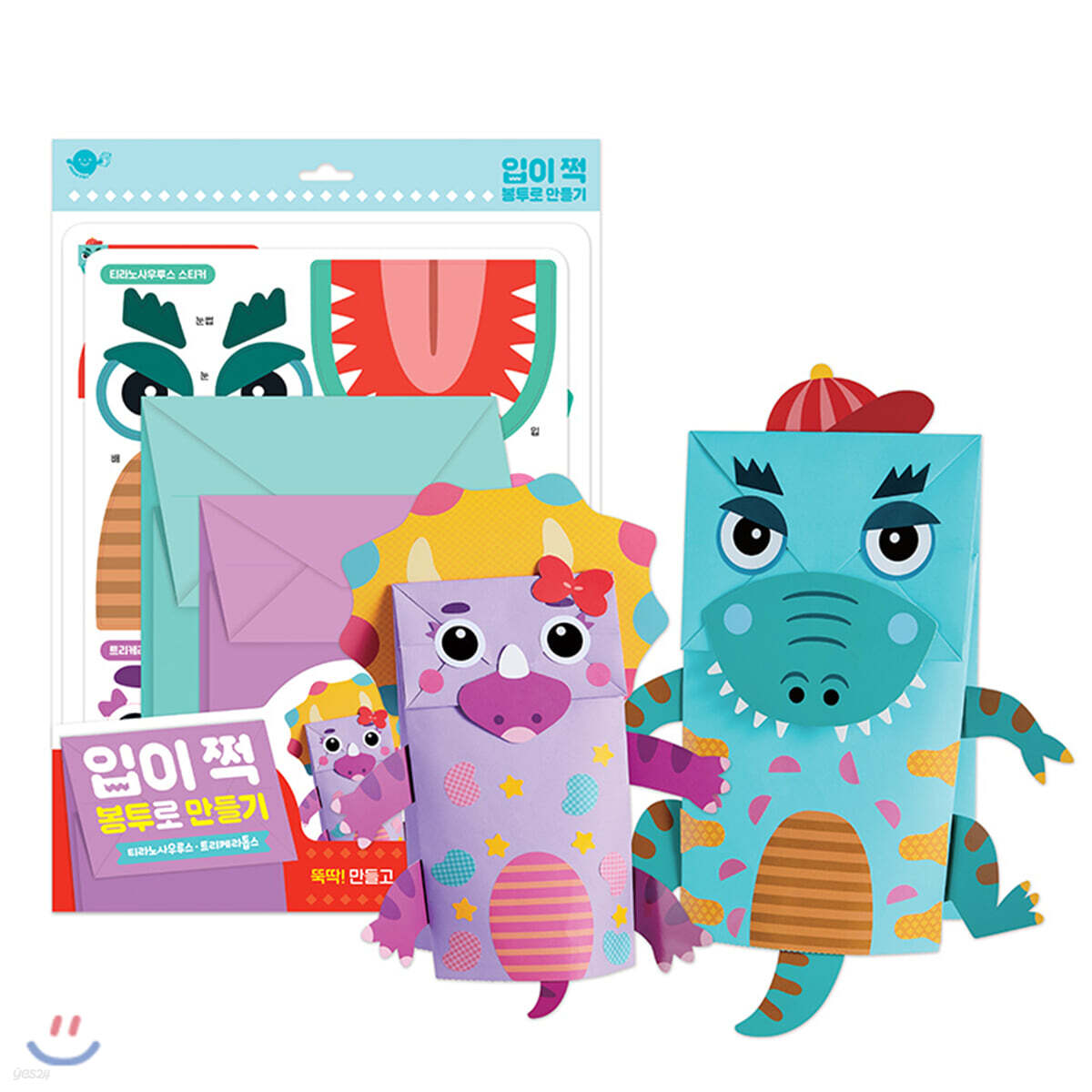 입이 쩍 봉투로 만들기 : 티라노사우루스·트리케라톱스