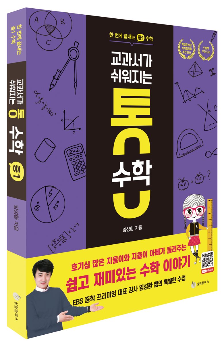 교과서가 쉬워지는 통 수학