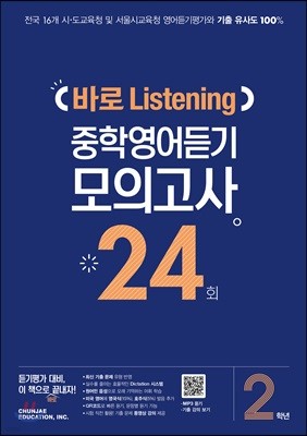 ٷ Listening п ǰ 24ȸ 2г