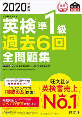 英檢 準1級 過去6回全問題集 2020年度版