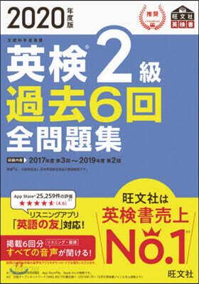 英檢2級 過去6回全問題集 2020年度版