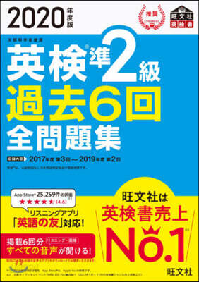 英檢準2級 過去6回全問題集 2020年度版