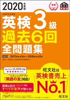 英檢3級過去6回全問題集 2020年度版