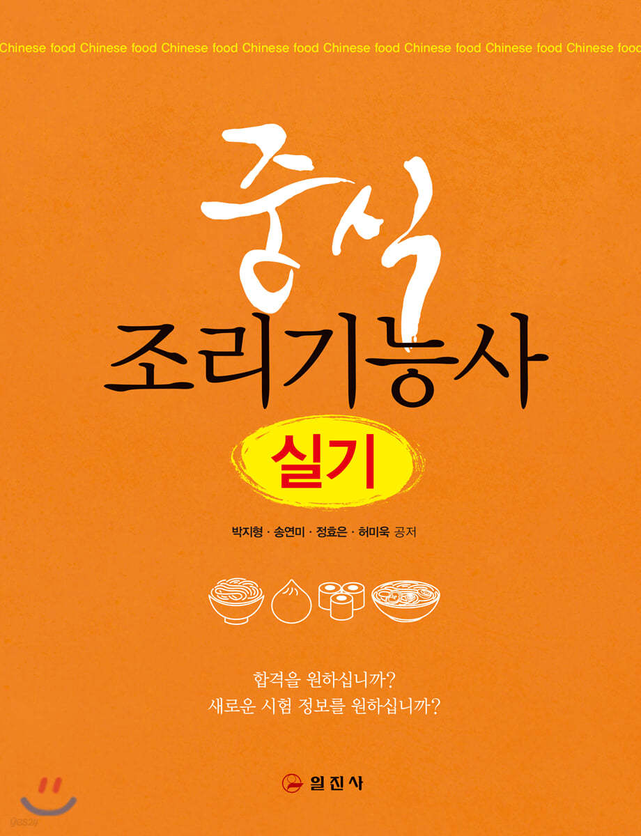 중식 조리기능사 실기