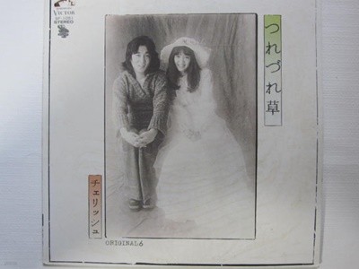 LP(수입) 체리시 Cherish チェリッツュ : つれづれ草 Original 6 