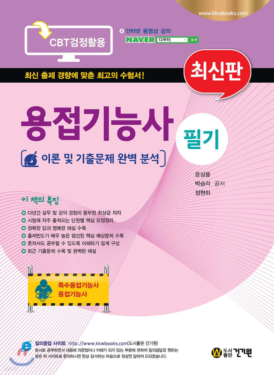 용접기능사 필기