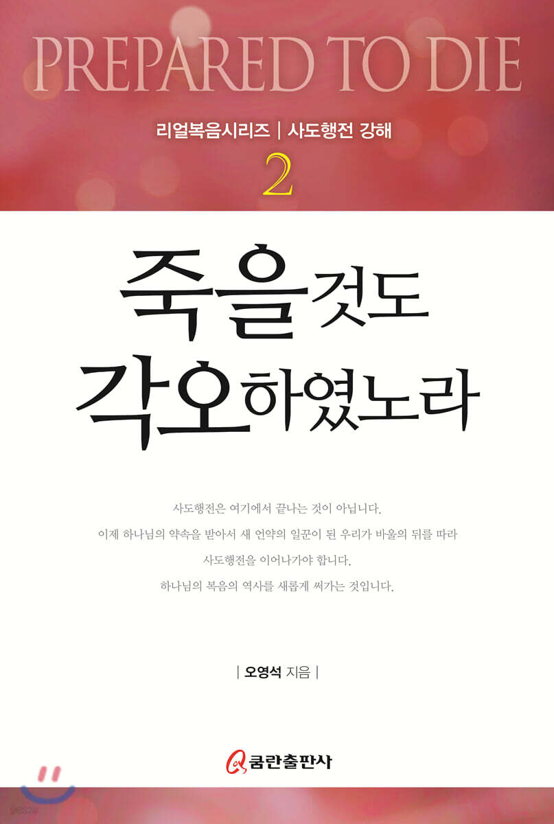 죽을 것도 각오하였노라 2