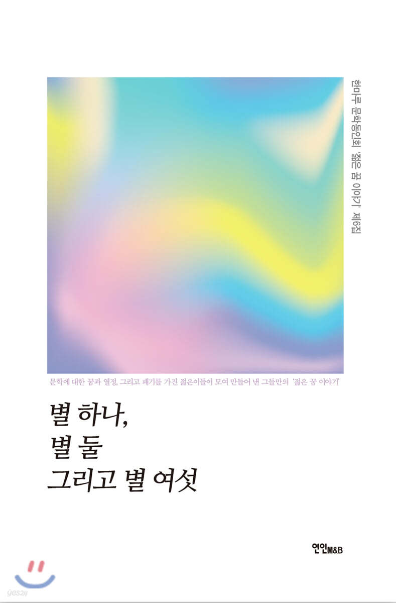 별 하나, 별 둘 그리고 별 여섯