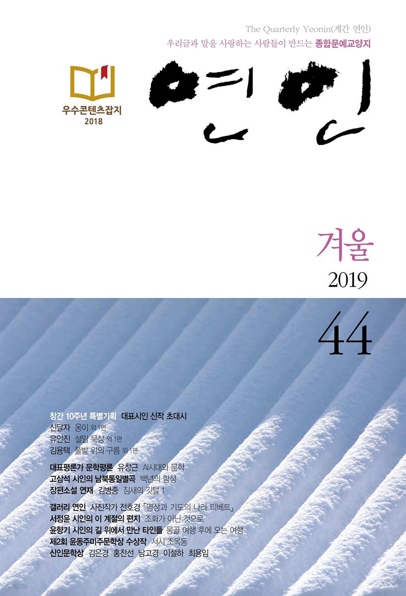 계간 연인 2019 겨울호 통권44호