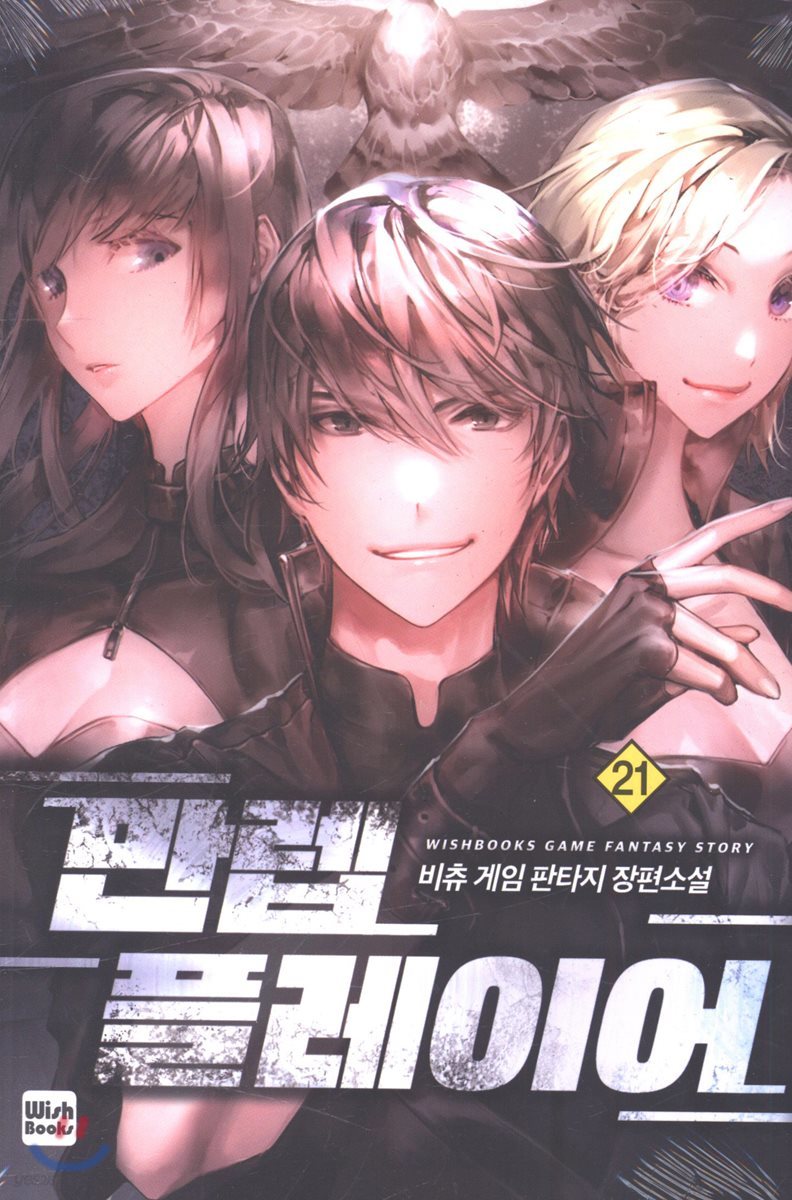 만렙 플레이어 21