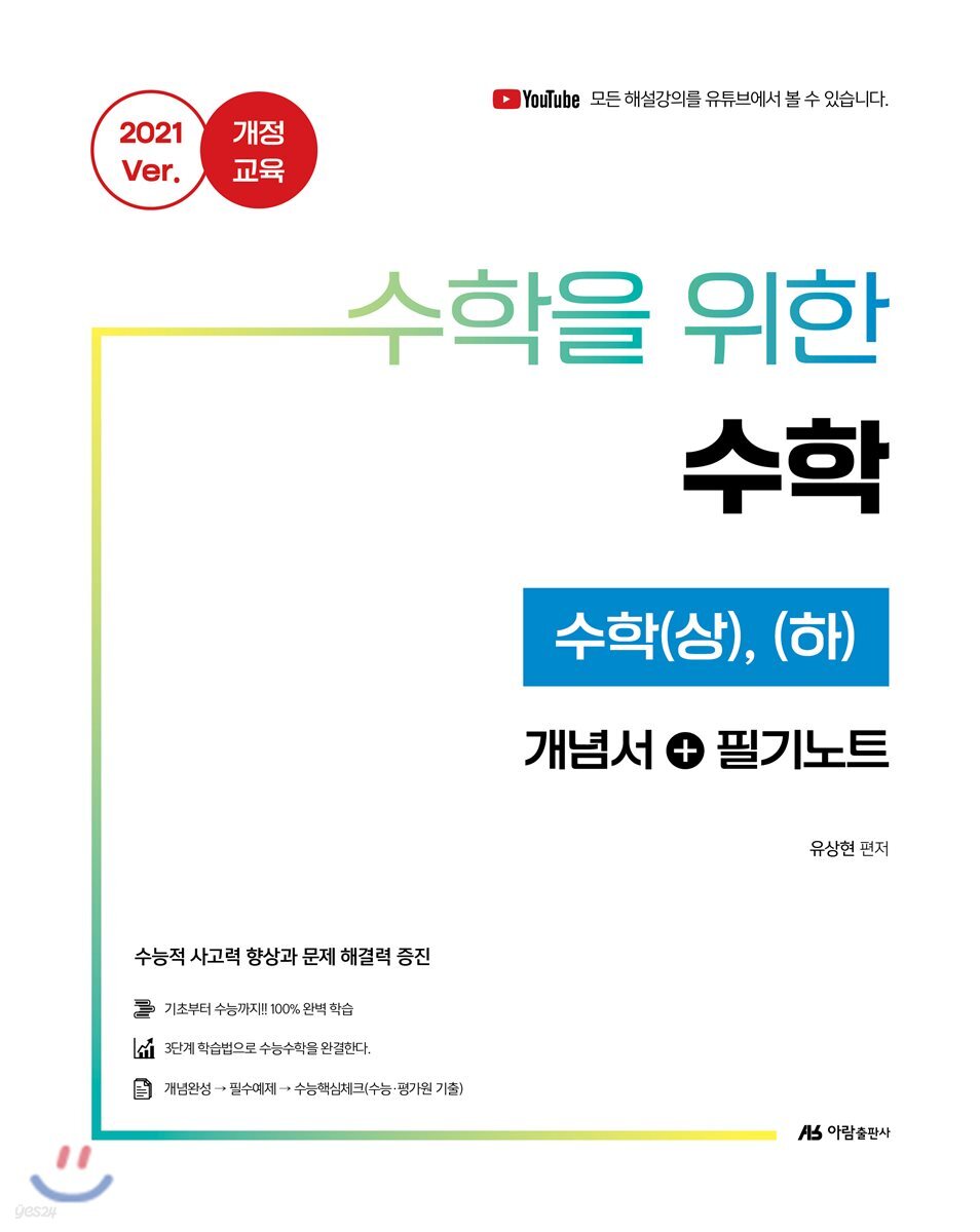 수학을 위한 수학 수학 (상), (하) (2020년)