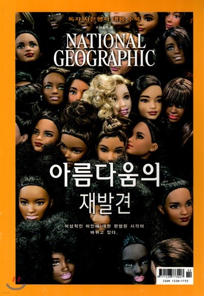 내셔널 지오그래픽 한국판 NATIONAL GEOGRAPHIC (월간) : 2월 [2020]