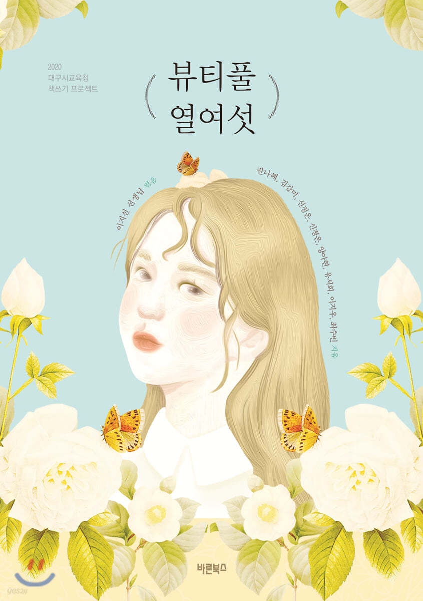 뷰티풀 열여섯