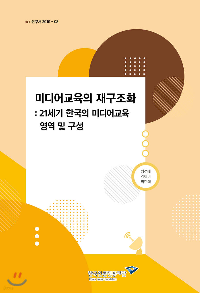 미디어교육의 재구조화