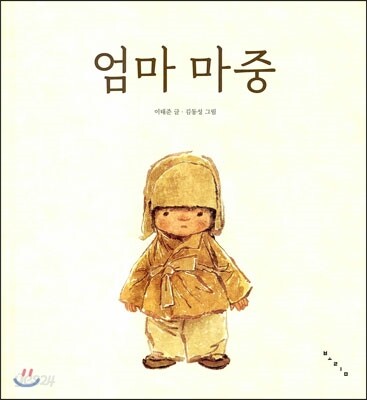 엄마 마중