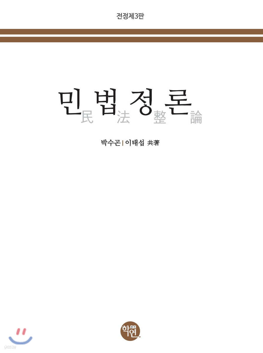 2020 민법정론