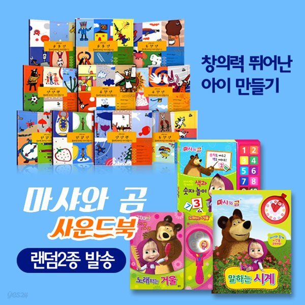 [중고샵] [브레인] 상상력과 창의력을 키워주는 브레인 시리즈 + 마샤... 브레인 시리즈 + 마샤와 곰(시계,거울,숫자)사운드북 랜덤 2종 - 예스24
