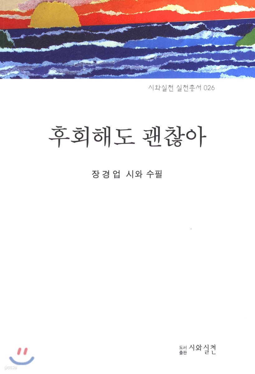 후회해도 괜찮아