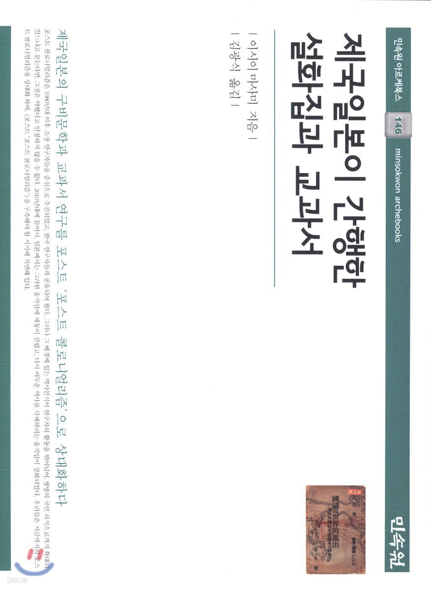 제국일본이 간행한 설화집과 교과서