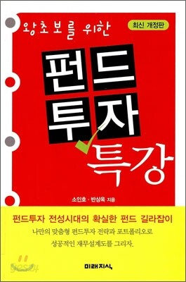 펀드 투자 특강