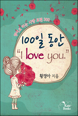 100  I love you.