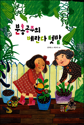 분홍공주의 베란다 텃밭