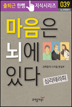 마음은 뇌에 있다