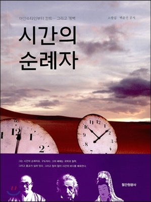 시간의 순례자