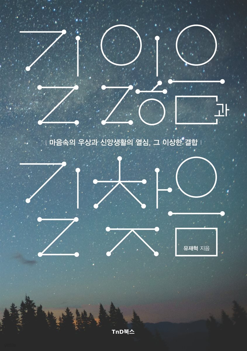 길 잃음과 길 찾음