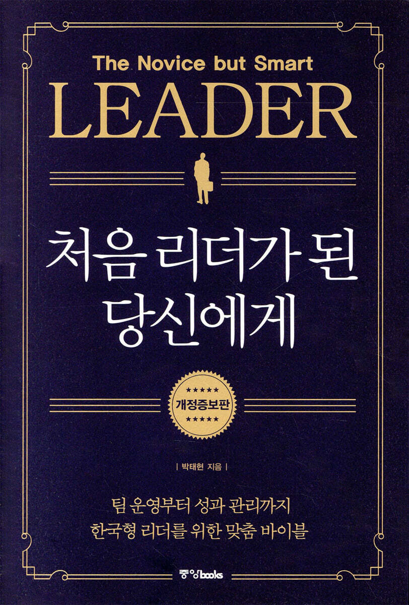 처음 리더가 된 당신에게
