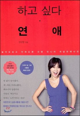 하고 싶다, 연애