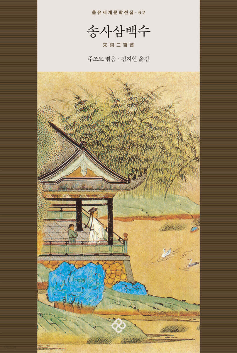 송사삼백수